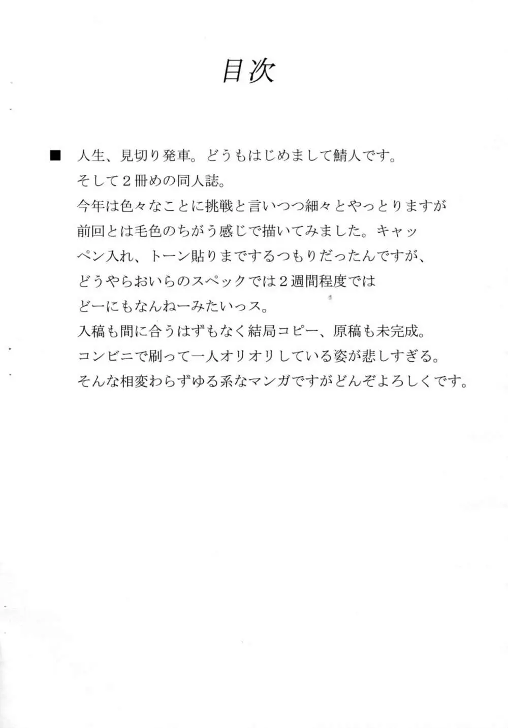 それはいつか消える夢 3ページ