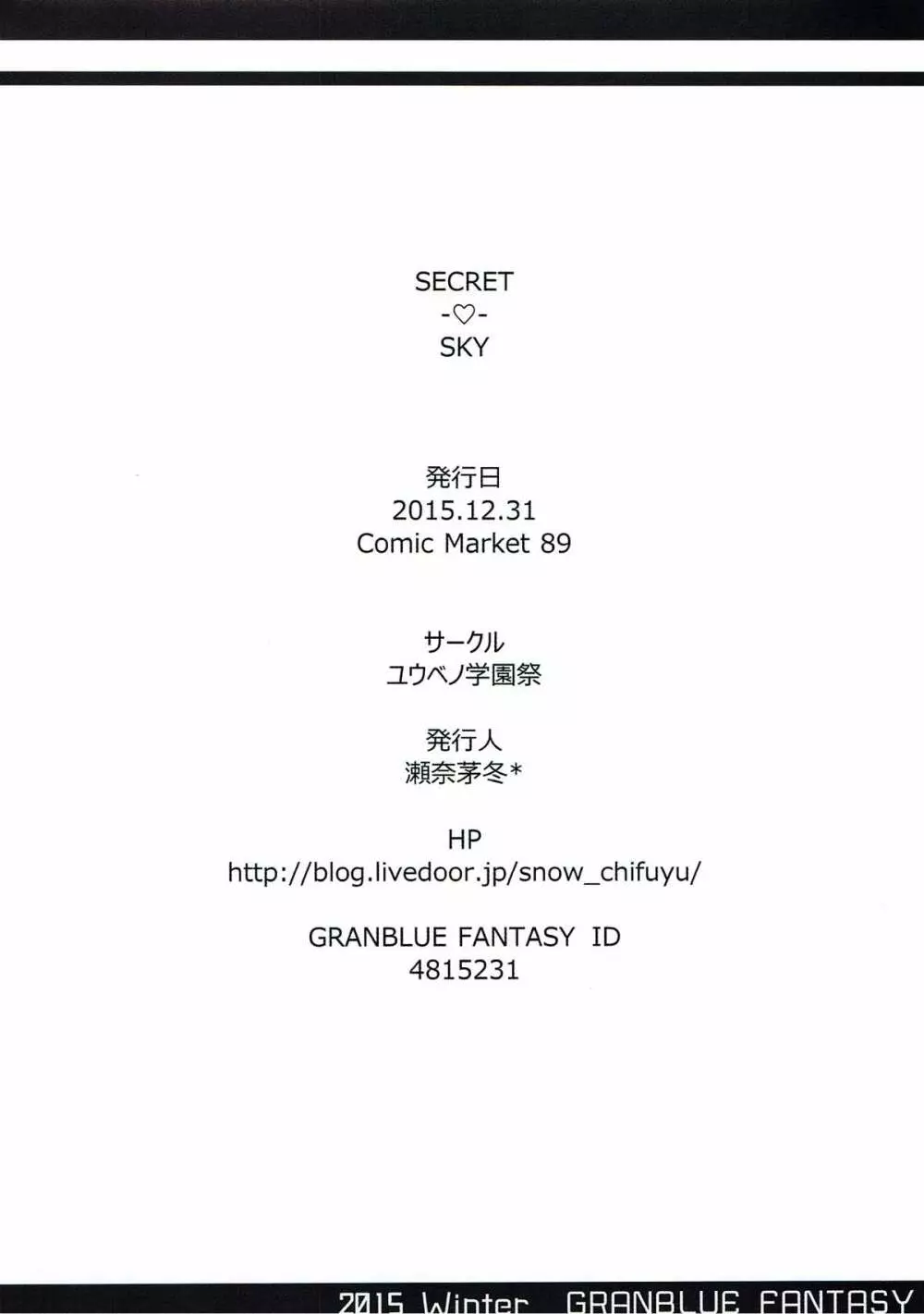 SECRET SKY 13ページ