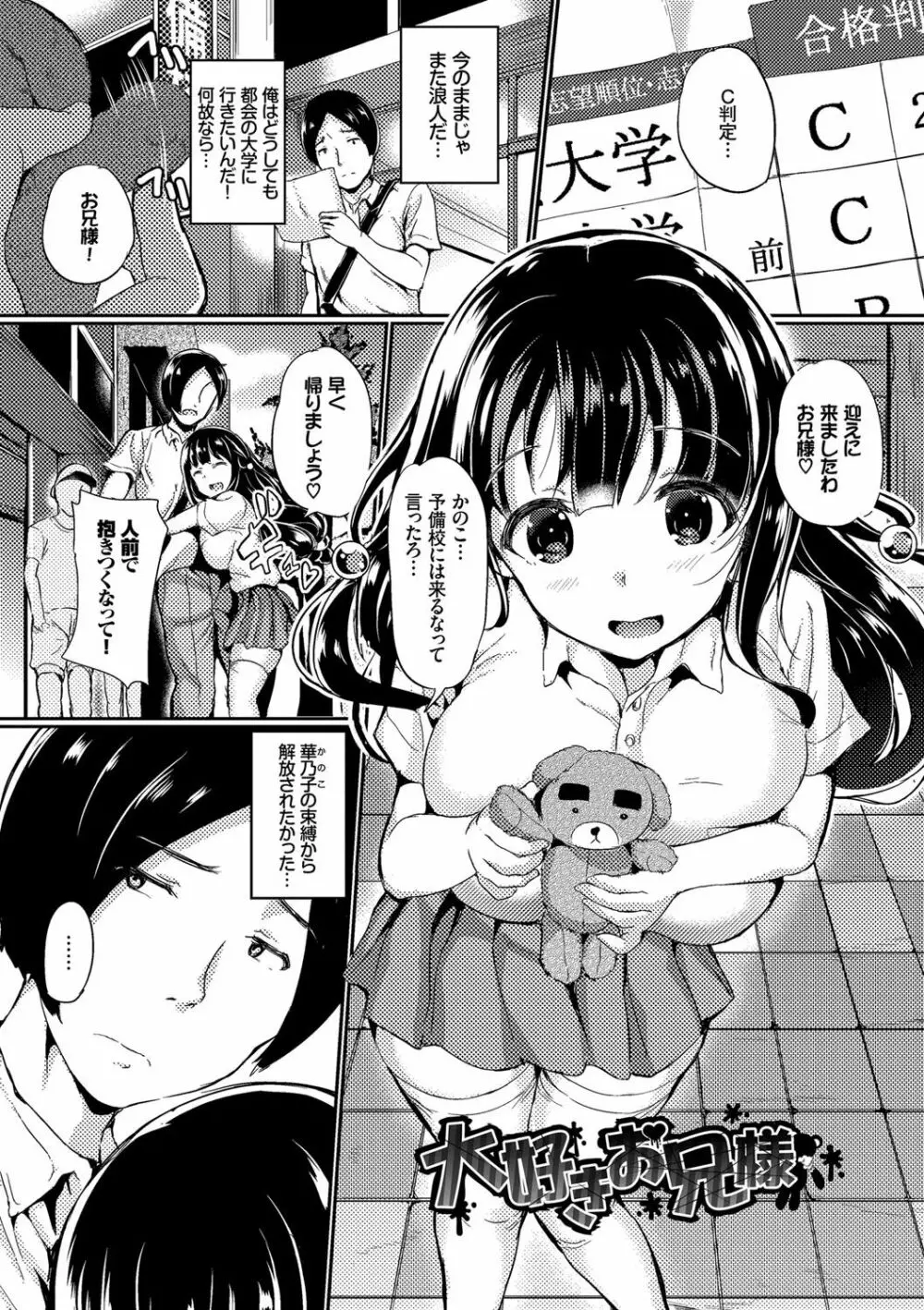 泣かないもん! 154ページ