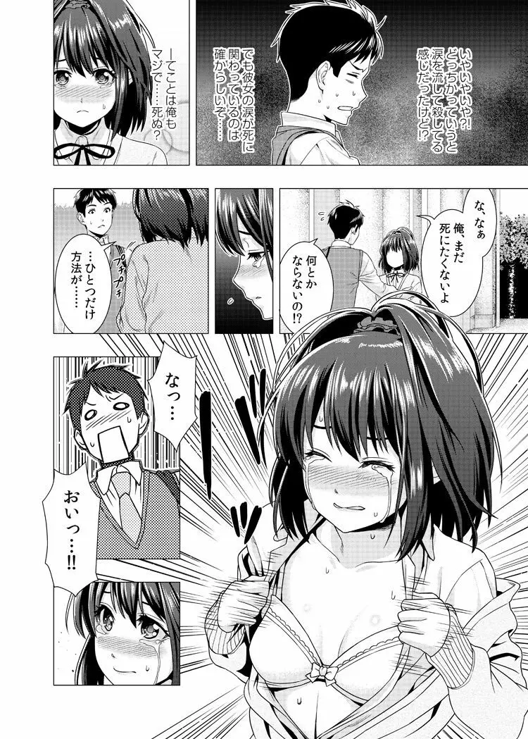 泣くなよ、しいちゃん 10ページ