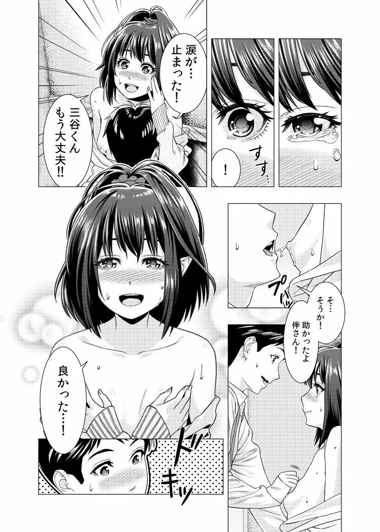 泣くなよ、しいちゃん 14ページ