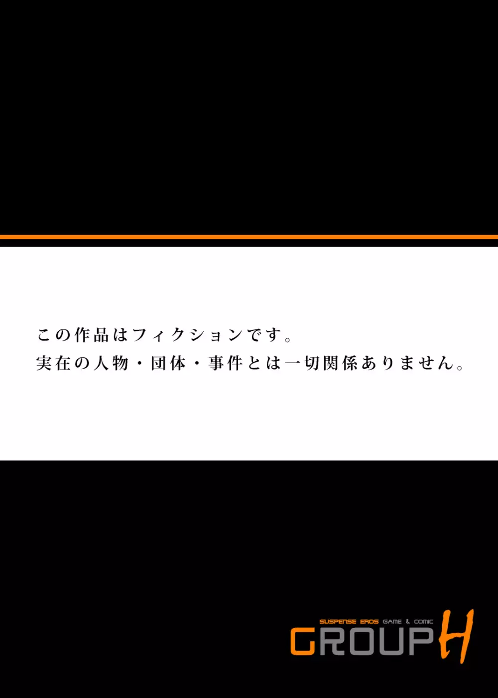 覚えてないならヤっちゃってもいいよね? ～泥酔OLにハメたい放題 第1-2話 52ページ