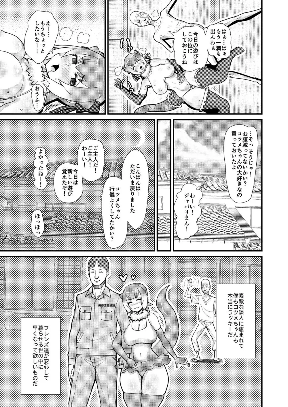 コツメちゃんあそぼう 24ページ