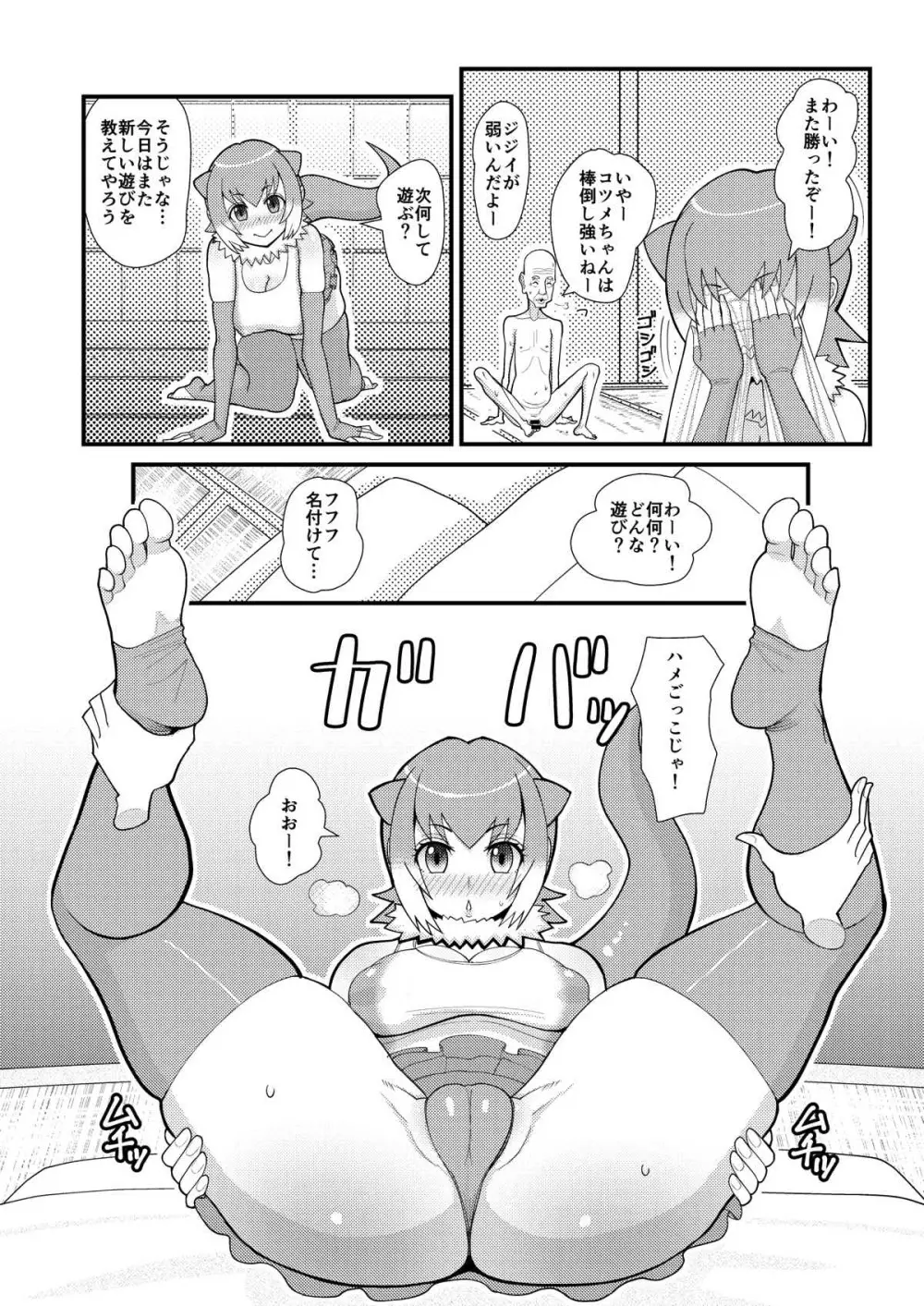 コツメちゃんあそぼう 7ページ