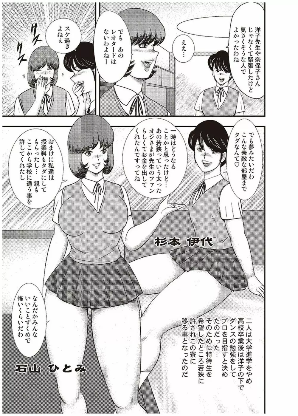 舞姫恥獄の檻 六 126ページ