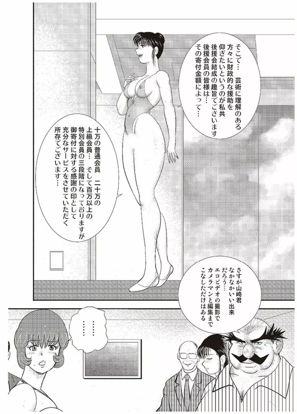 舞姫恥獄の檻 六 47ページ