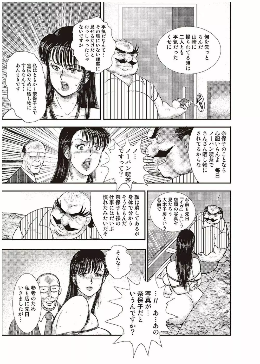 舞姫恥獄の檻 六 52ページ