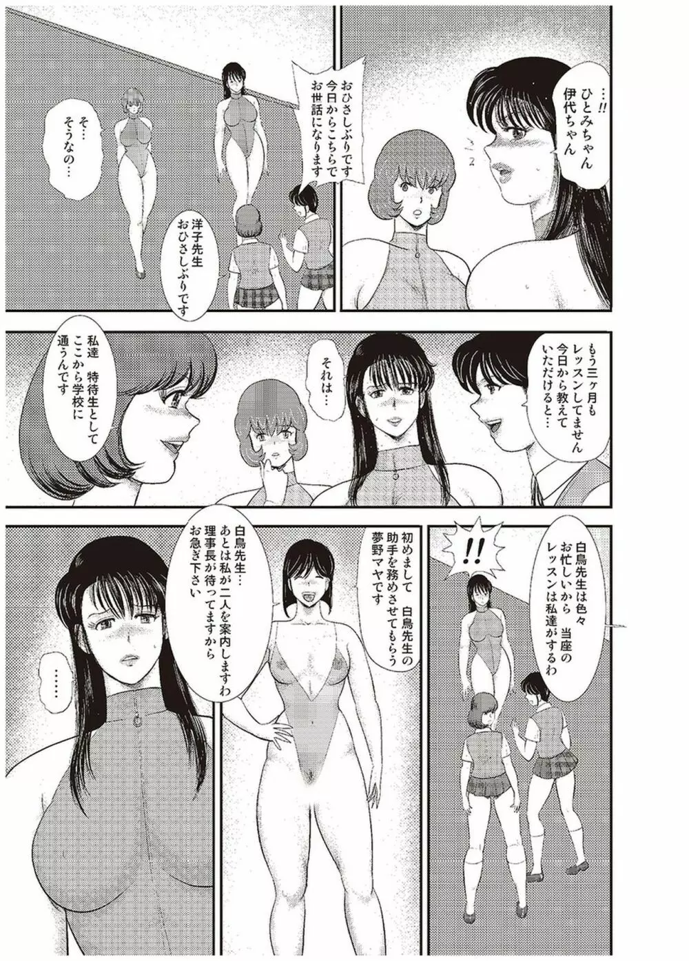 舞姫恥獄の檻 六 60ページ