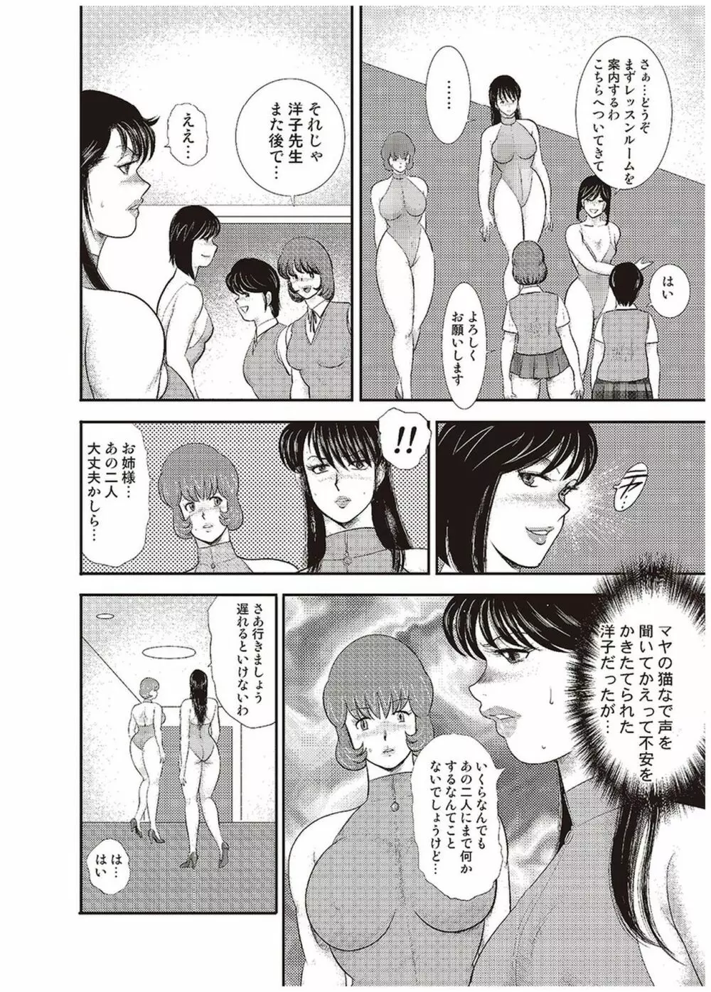 舞姫恥獄の檻 六 61ページ