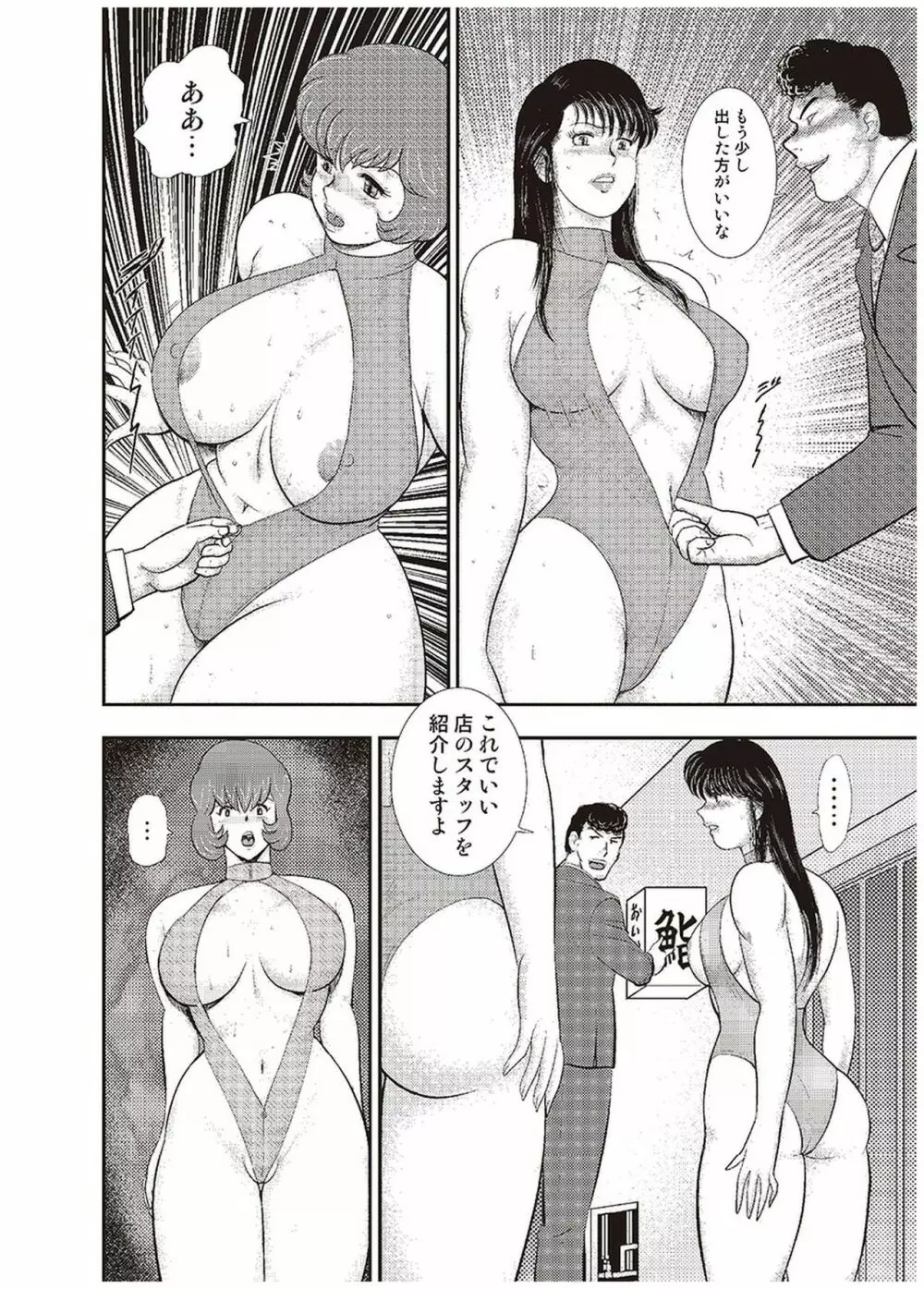 舞姫恥獄の檻 六 63ページ