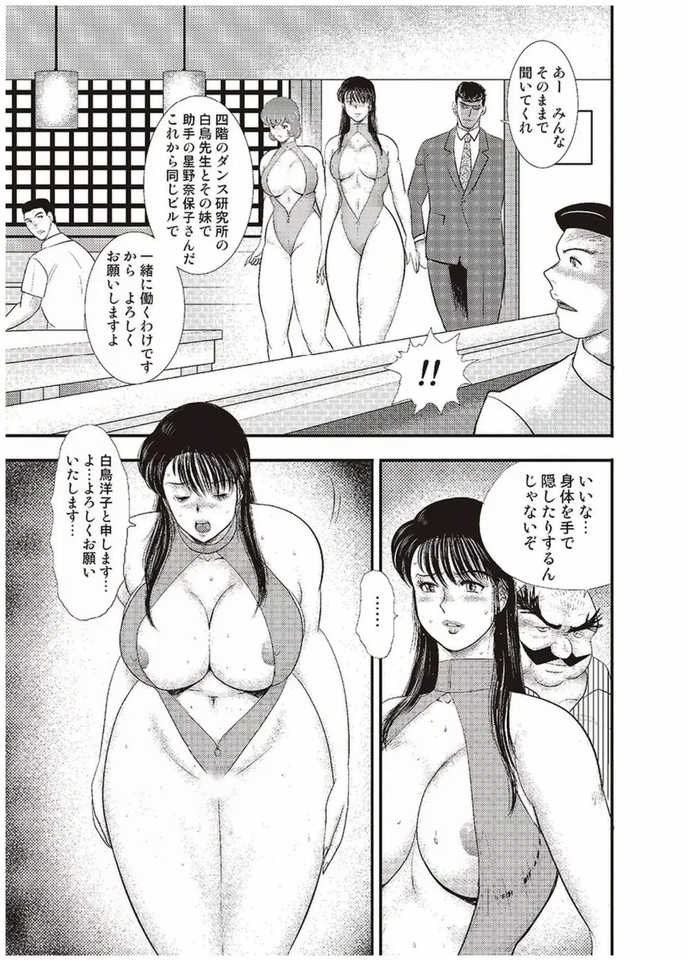 舞姫恥獄の檻 六 64ページ