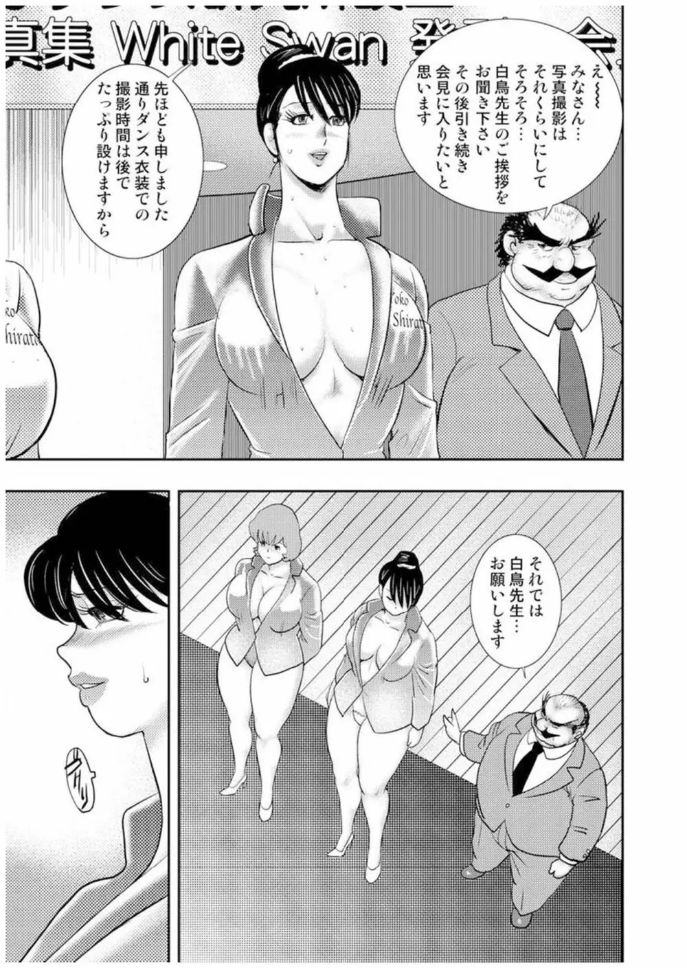 舞姫恥獄の檻 七 124ページ