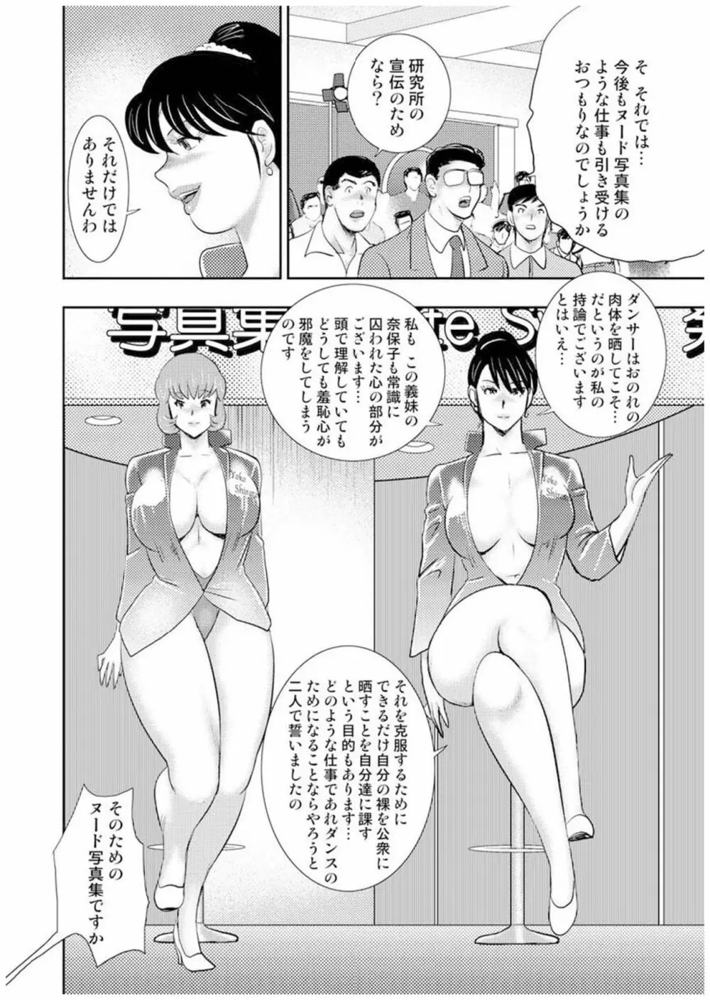 舞姫恥獄の檻 七 129ページ