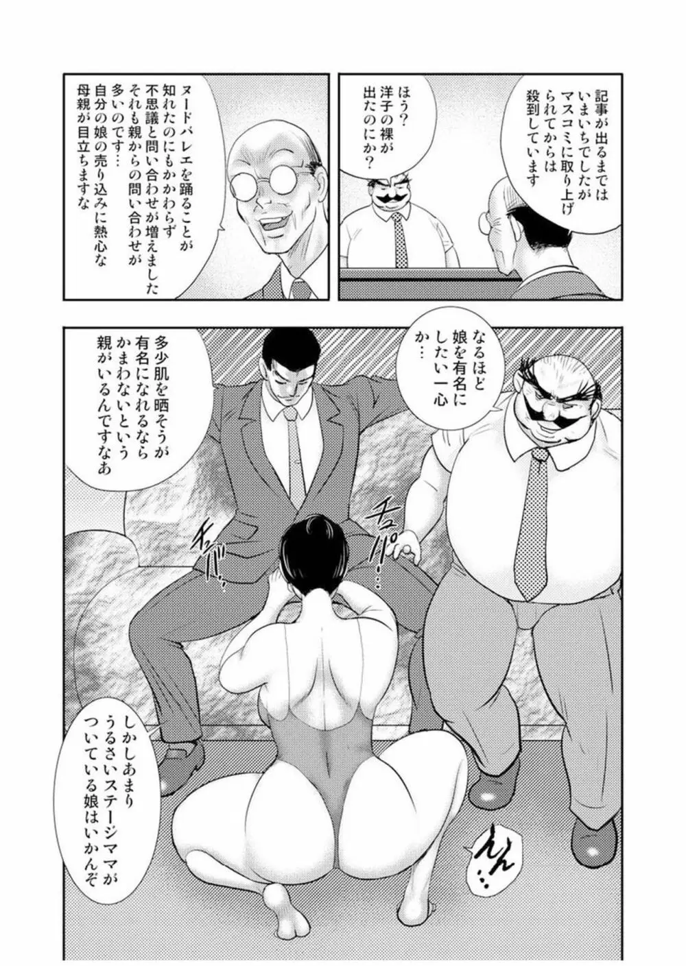 舞姫恥獄の檻 七 140ページ