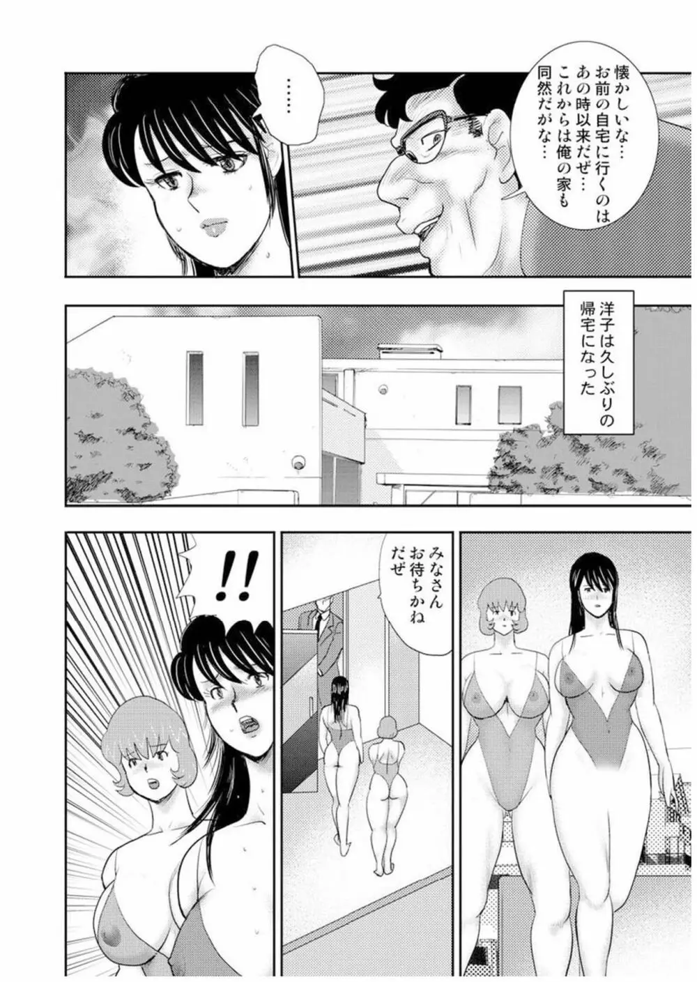 舞姫恥獄の檻 七 143ページ