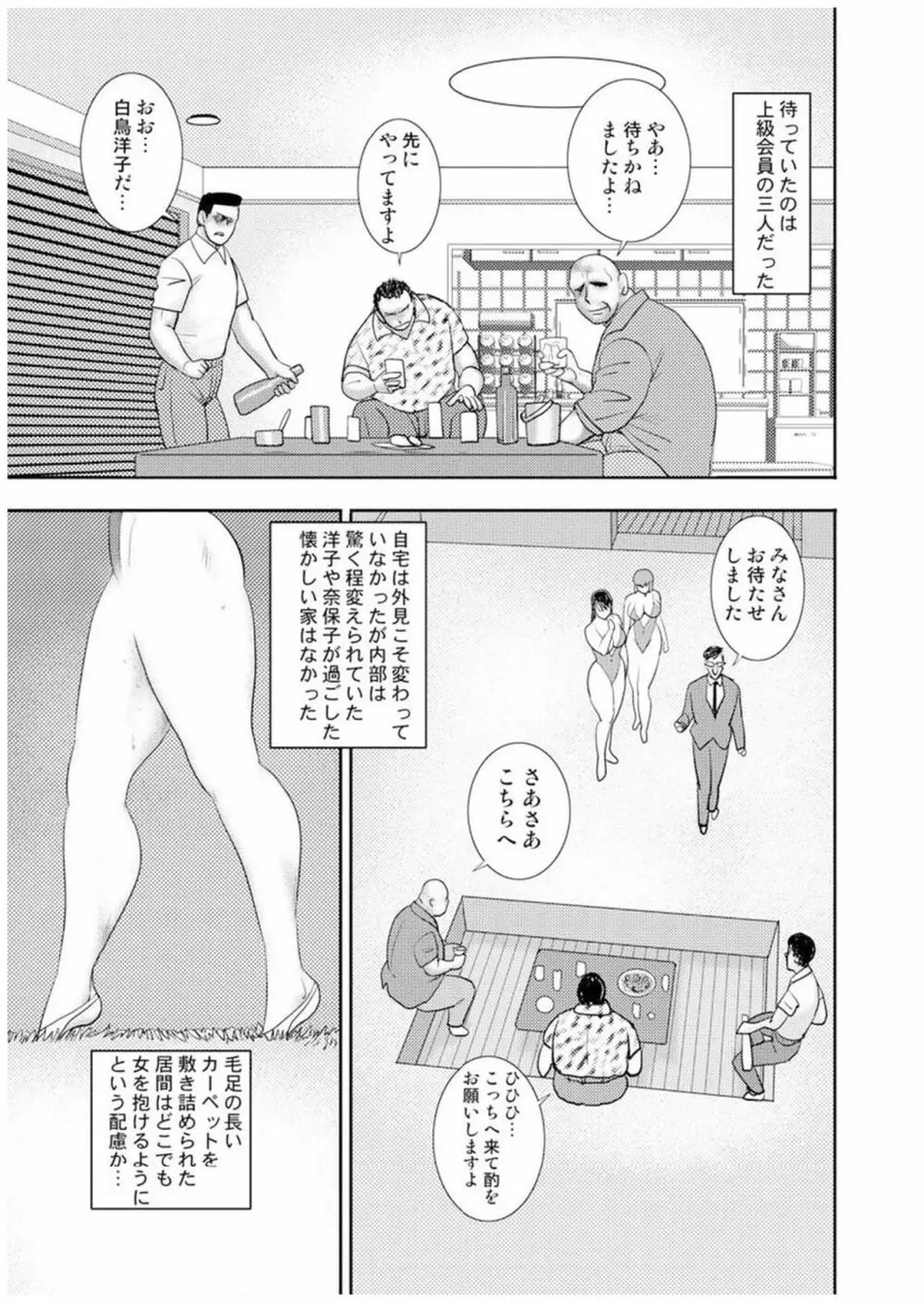 舞姫恥獄の檻 七 144ページ