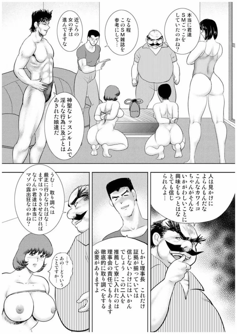 舞姫恥獄の檻 七 4ページ