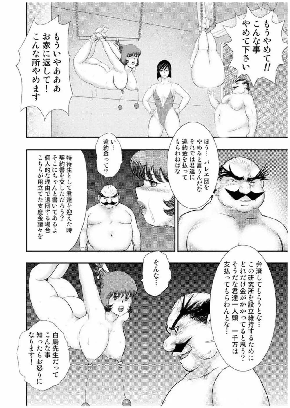 舞姫恥獄の檻 七 65ページ