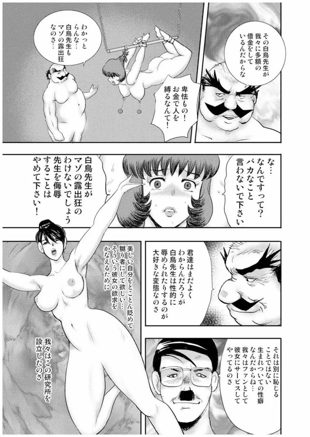 舞姫恥獄の檻 七 66ページ