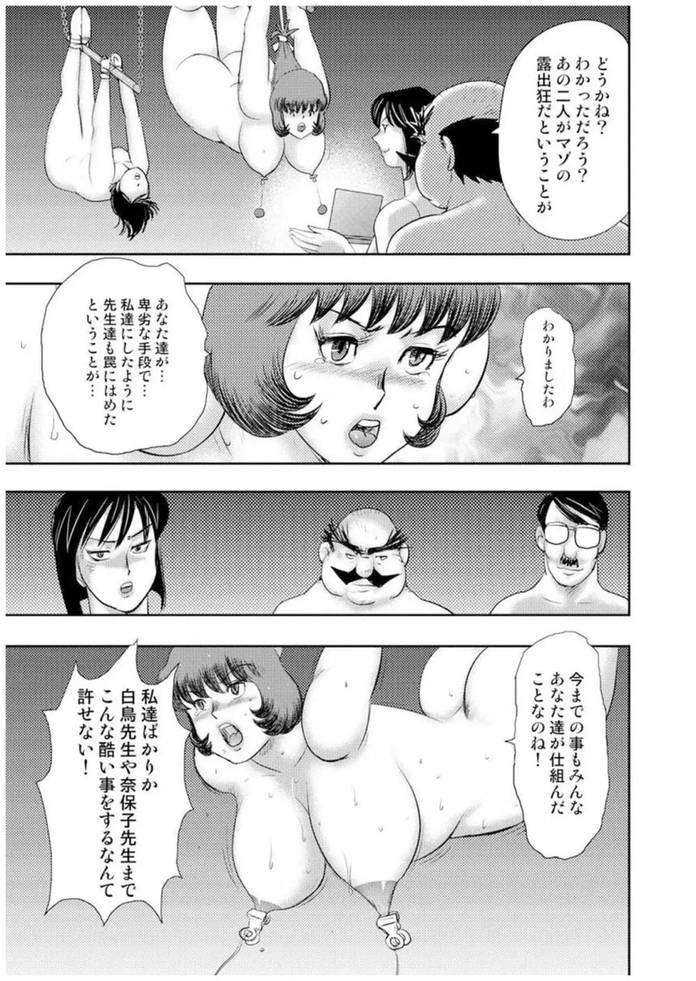 舞姫恥獄の檻 七 70ページ