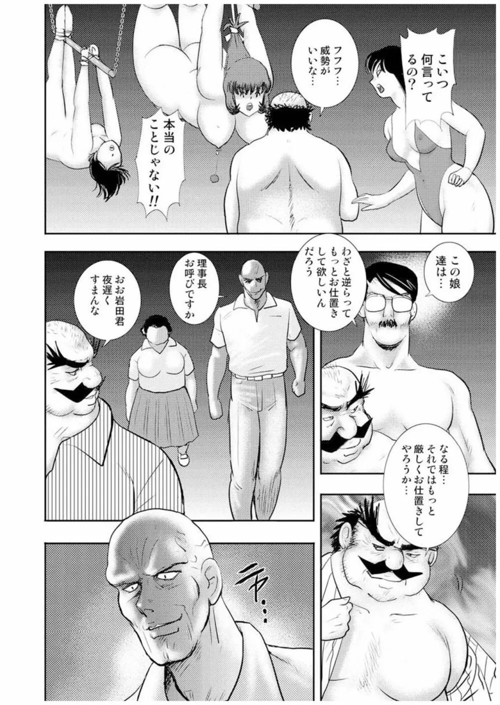 舞姫恥獄の檻 七 71ページ