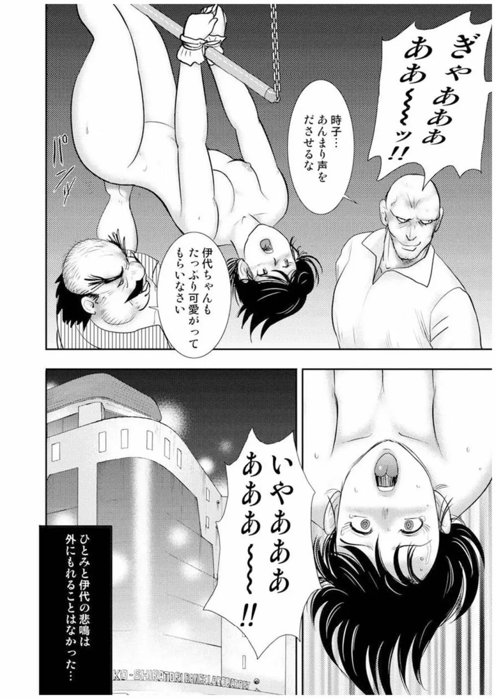 舞姫恥獄の檻 七 75ページ