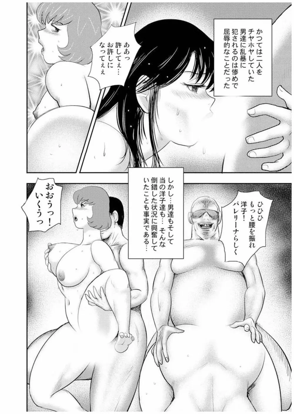 舞姫恥獄の檻 七 77ページ