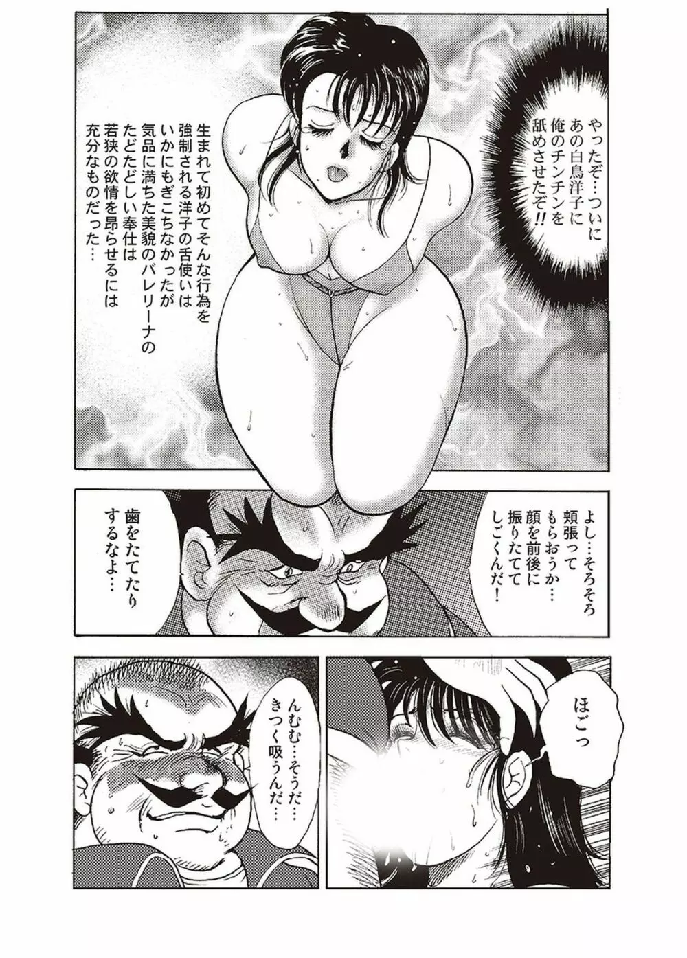 舞姫恥獄の檻 一 136ページ