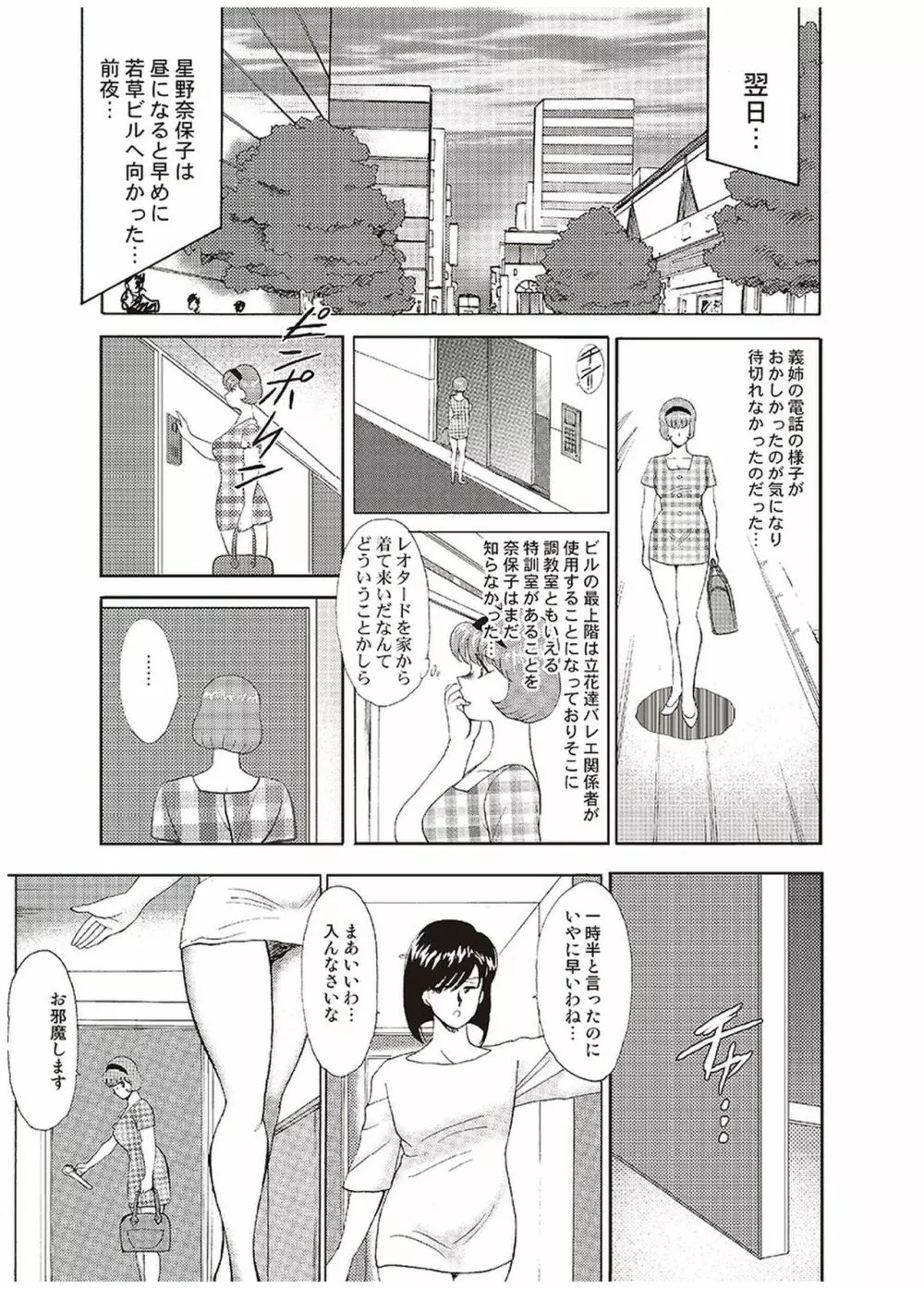 舞姫恥獄の檻 一 162ページ