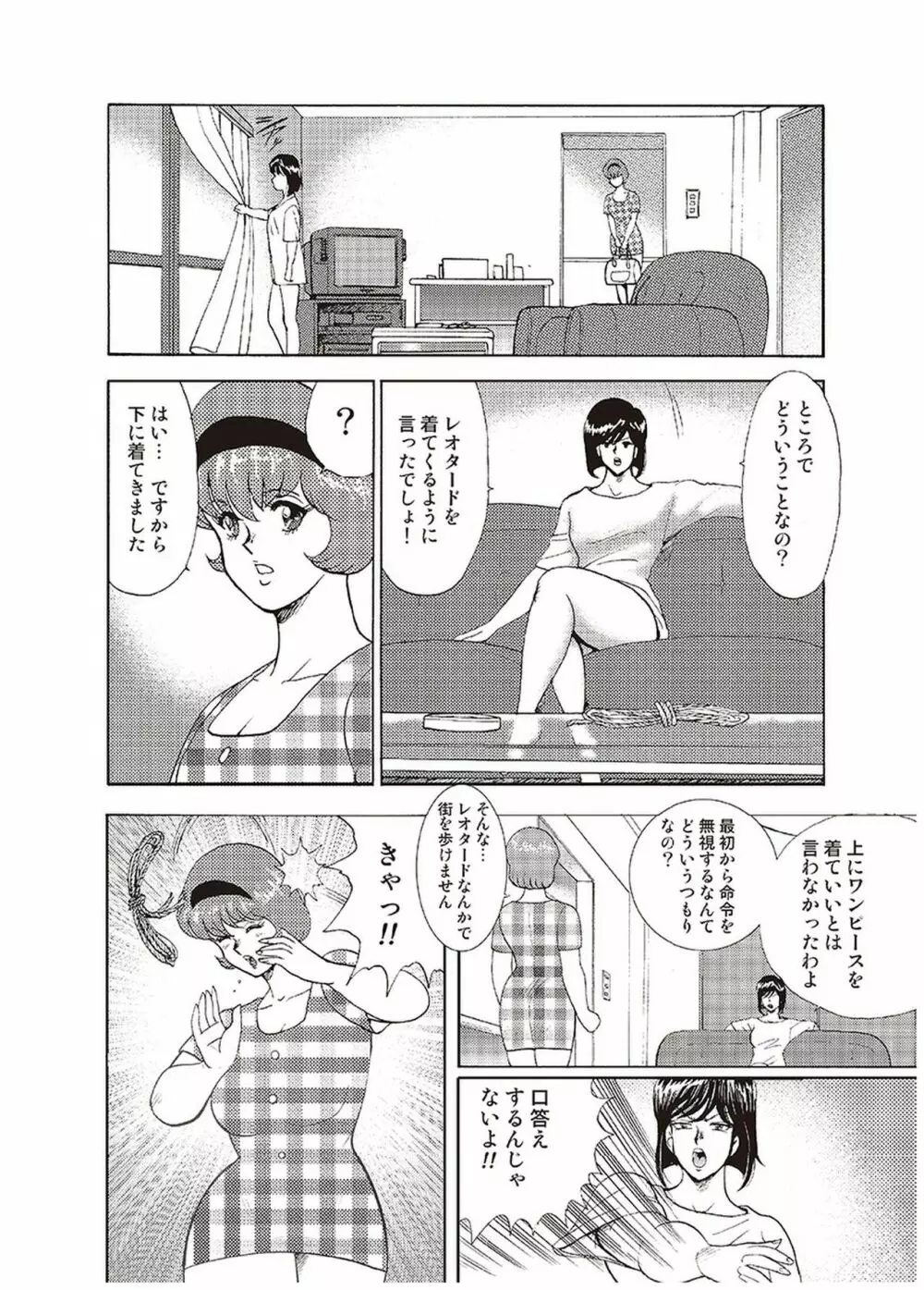 舞姫恥獄の檻 一 163ページ