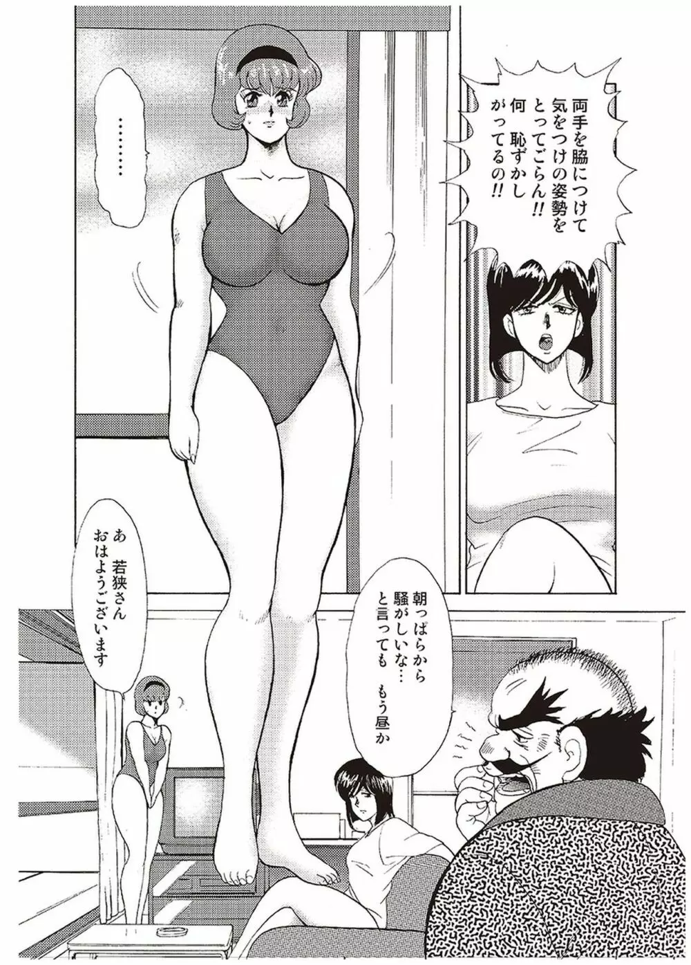 舞姫恥獄の檻 一 165ページ