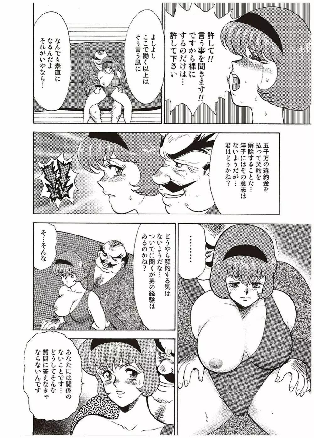 舞姫恥獄の檻 一 175ページ