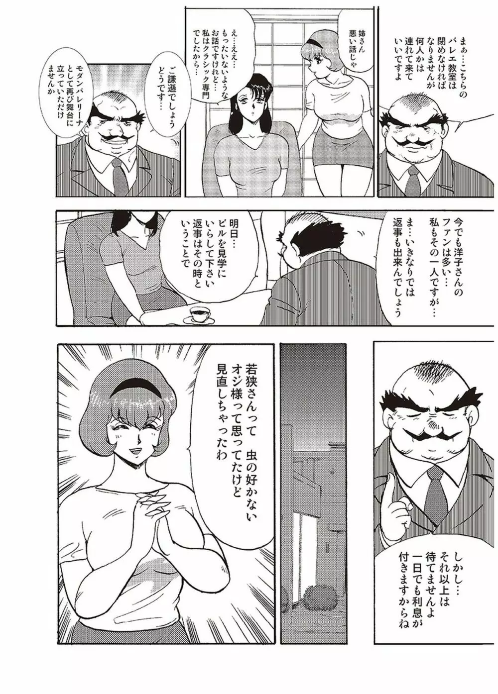 舞姫恥獄の檻 一 25ページ