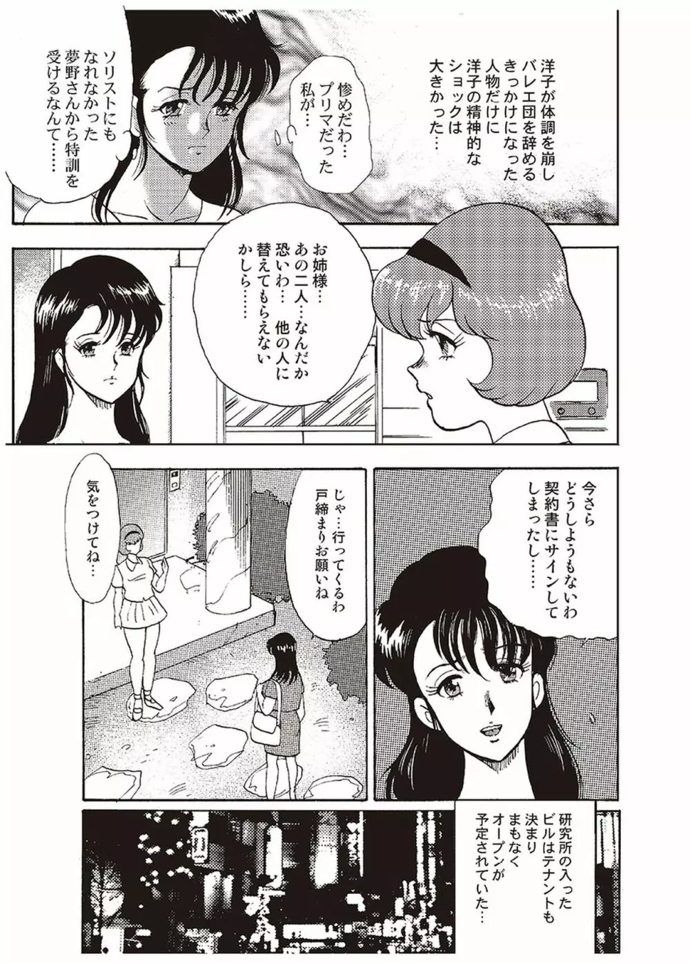 舞姫恥獄の檻 一 42ページ