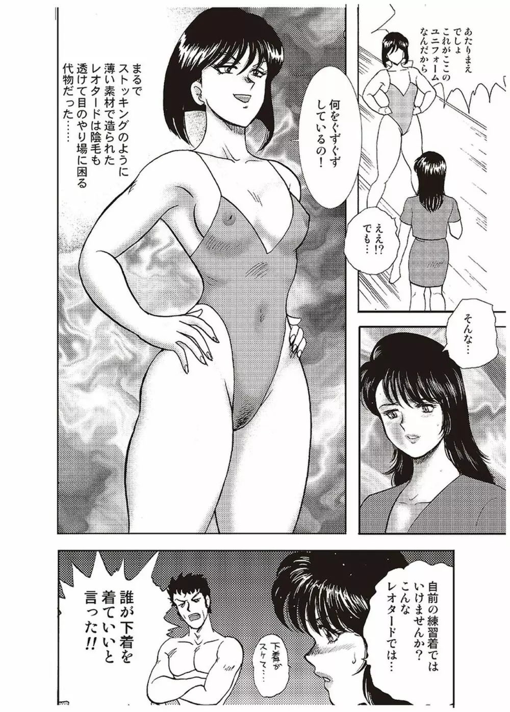 舞姫恥獄の檻 一 47ページ