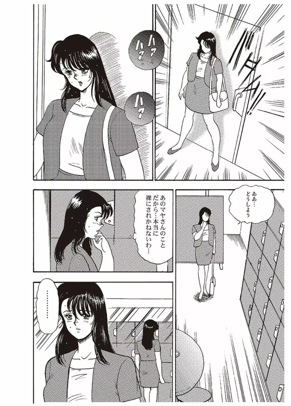 舞姫恥獄の檻 一 49ページ