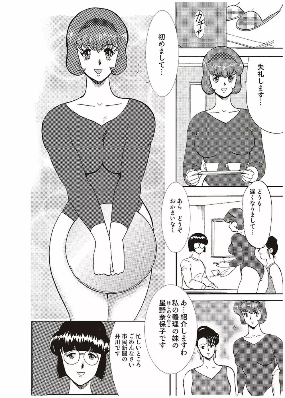 舞姫恥獄の檻 一 7ページ