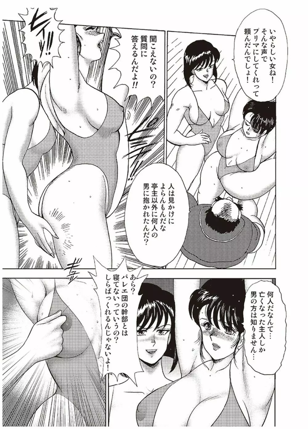 舞姫恥獄の檻 一 90ページ