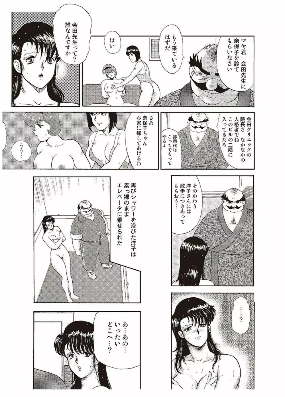 舞姫恥獄の檻 二 108ページ