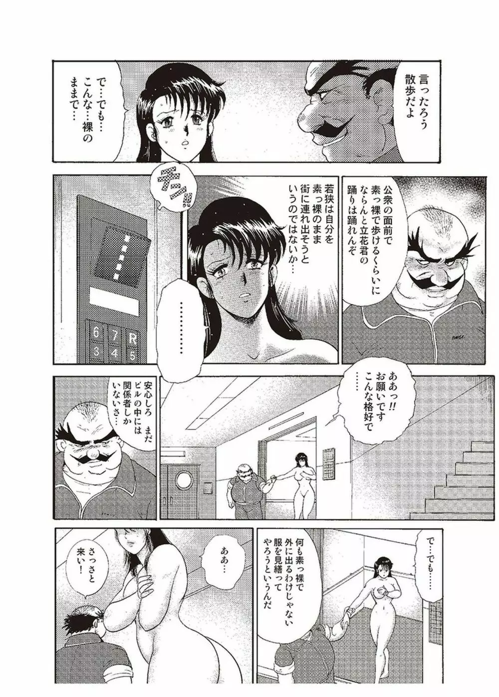 舞姫恥獄の檻 二 109ページ