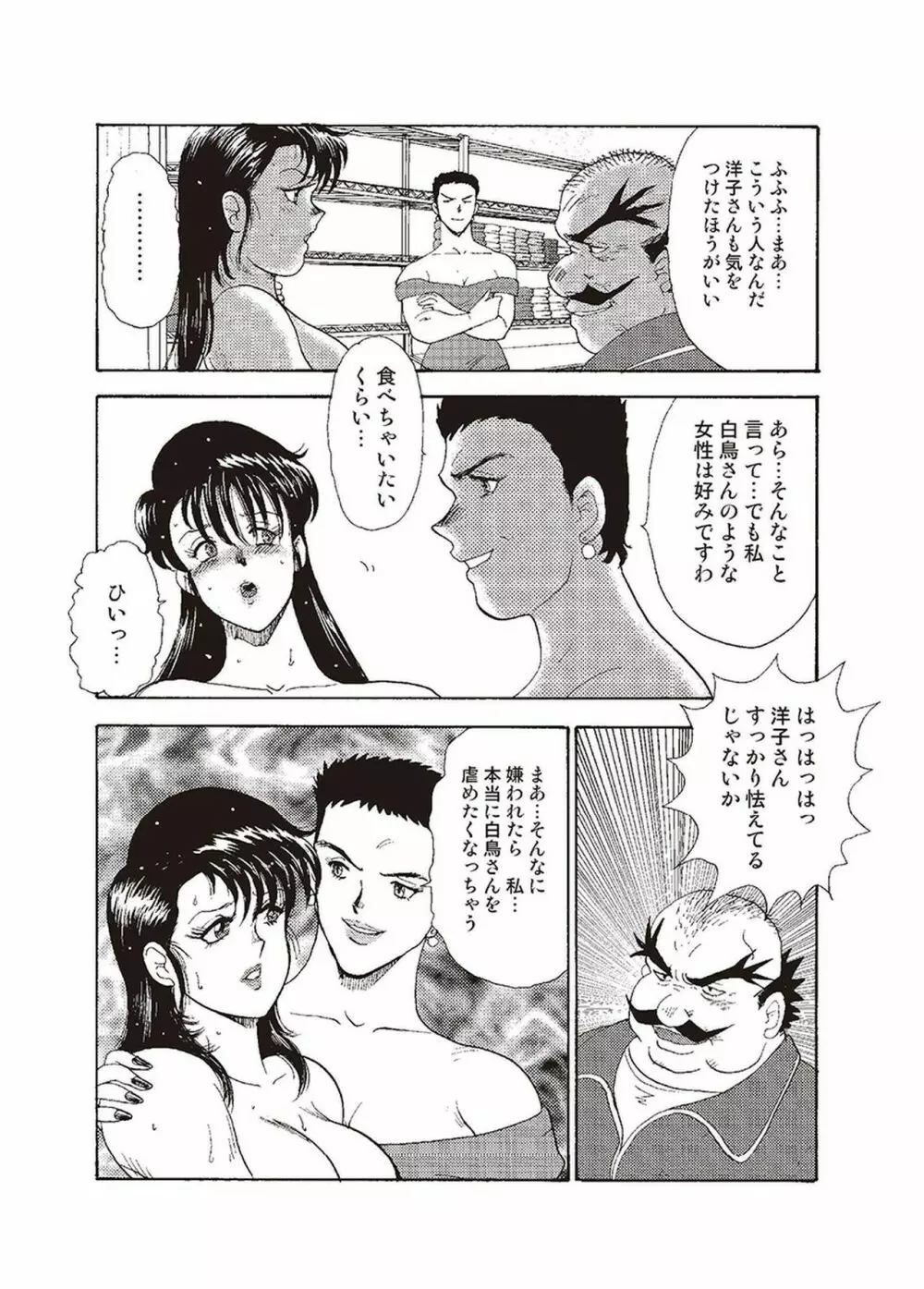 舞姫恥獄の檻 二 115ページ