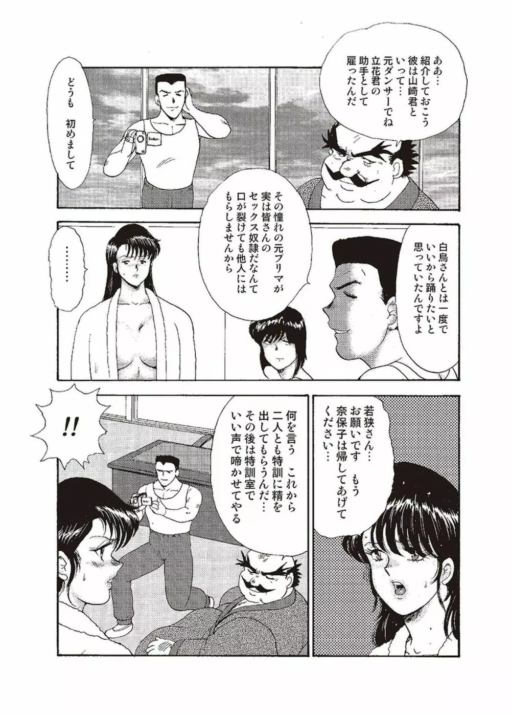 舞姫恥獄の檻 二 84ページ