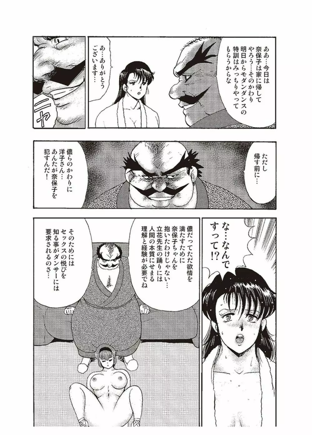 舞姫恥獄の檻 二 87ページ