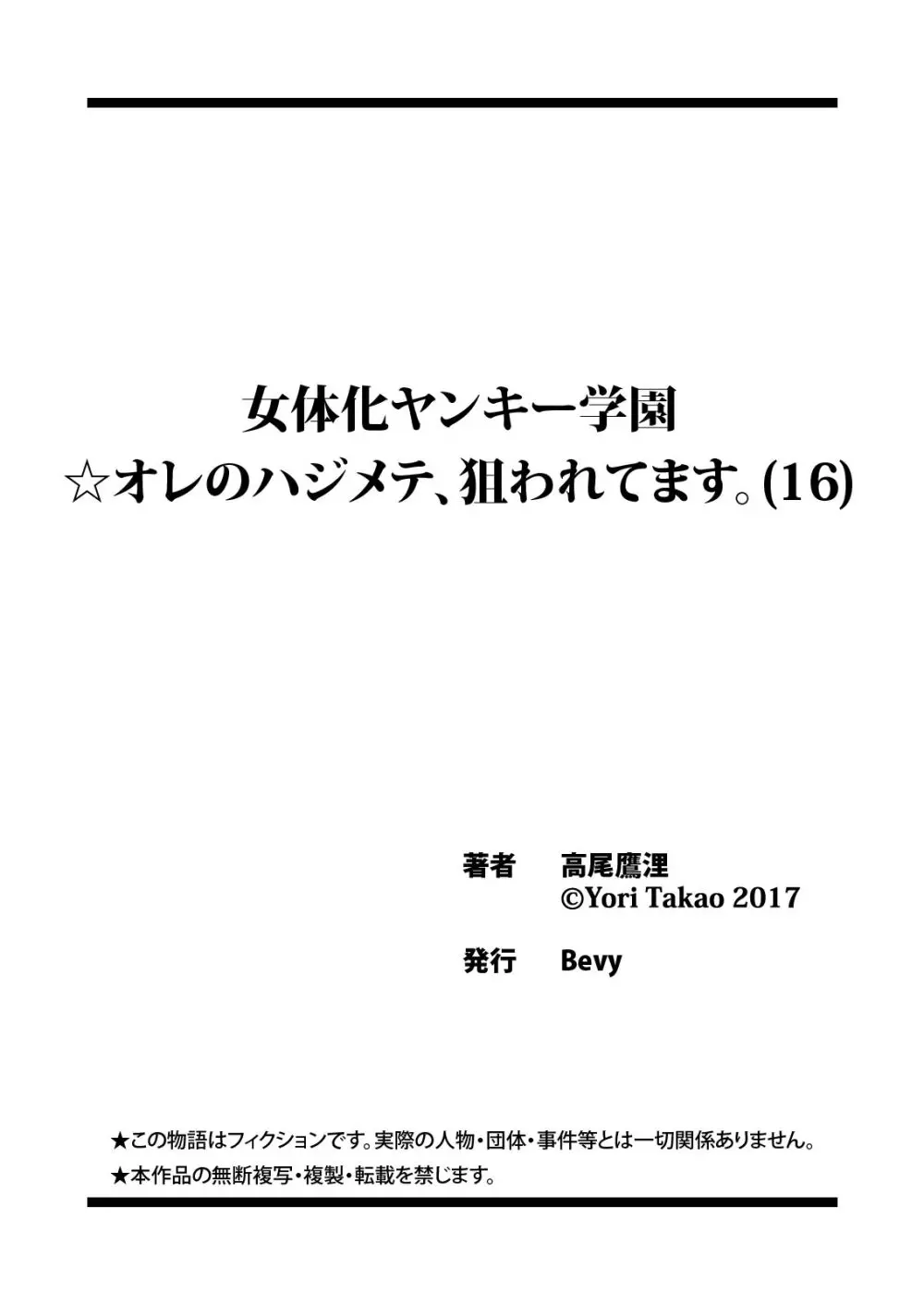 女体化ヤンキー学園☆オレのハジメテ、狙われてます。 16 28ページ