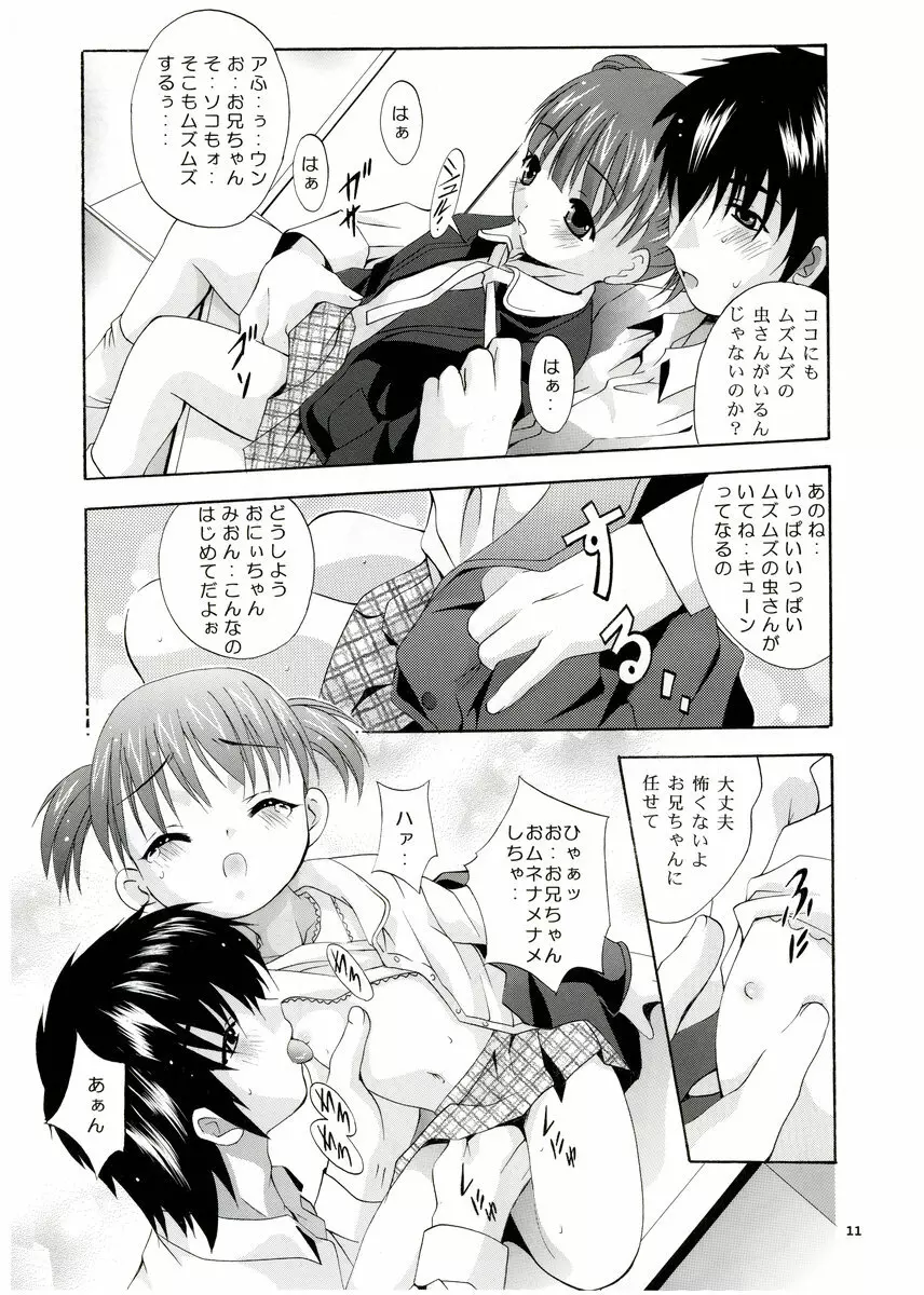 MOUSOU みにしあたー 13 10ページ