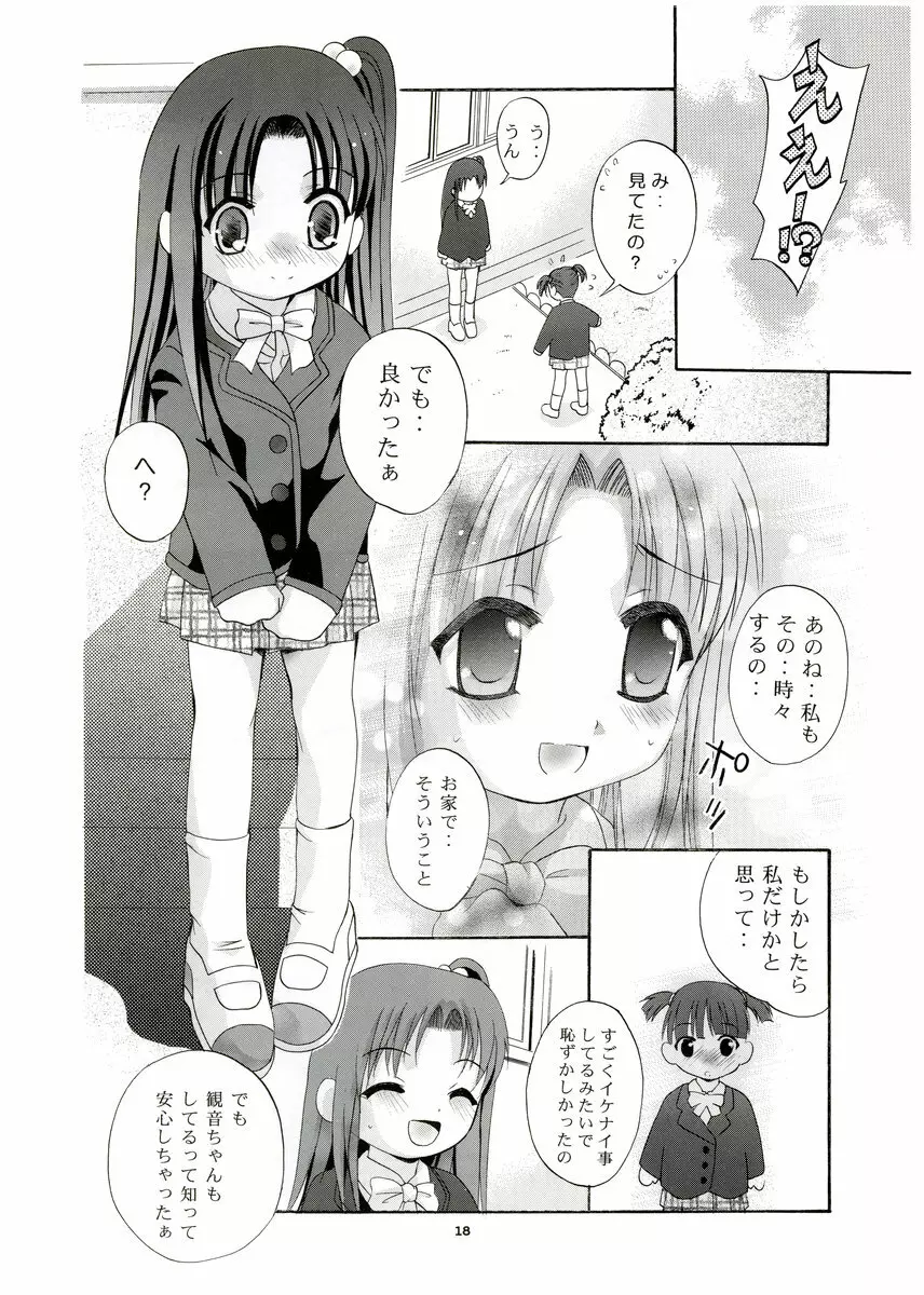 MOUSOU みにしあたー 13 17ページ