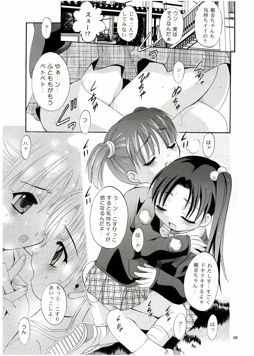 MOUSOU みにしあたー 13 18ページ