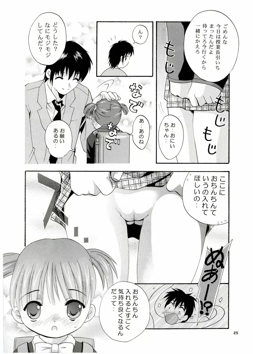 MOUSOU みにしあたー 13 22ページ