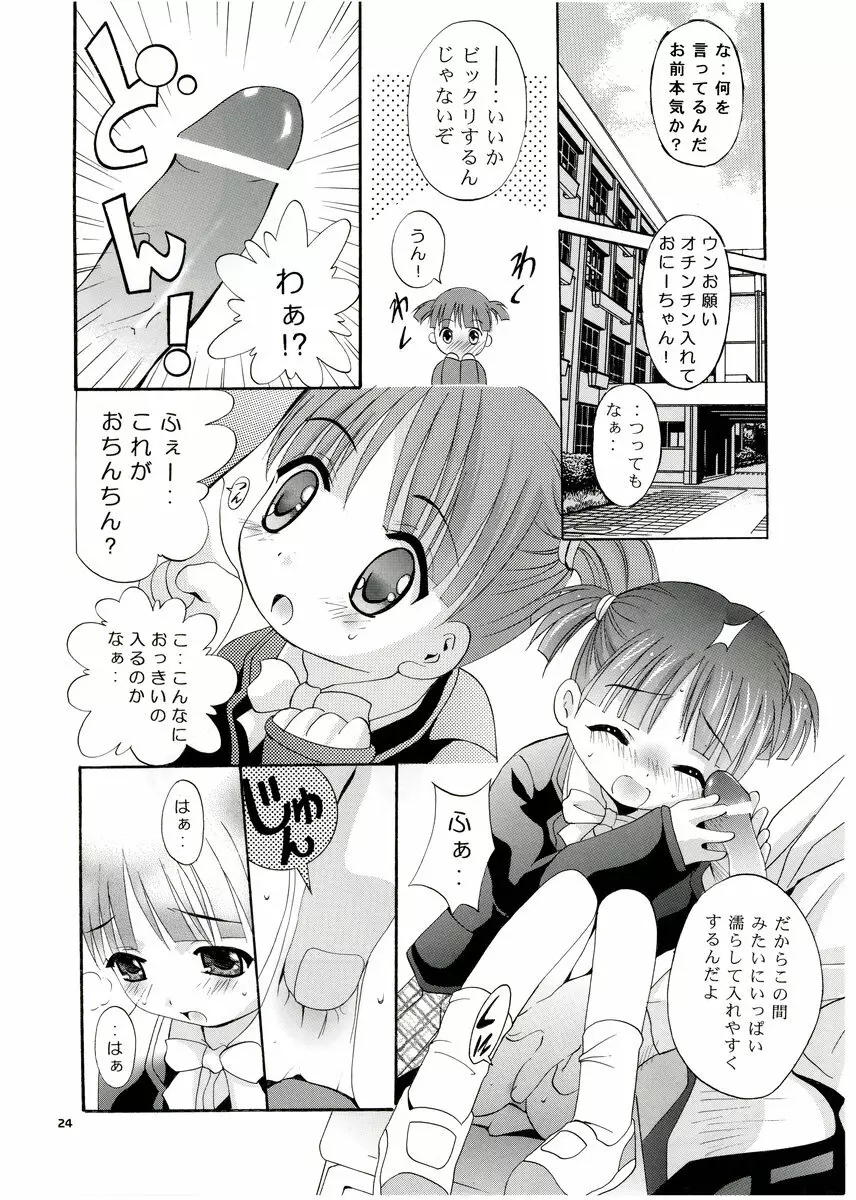 MOUSOU みにしあたー 13 23ページ