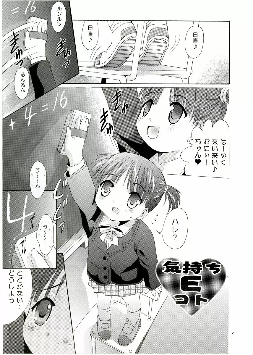 MOUSOU みにしあたー 13 6ページ